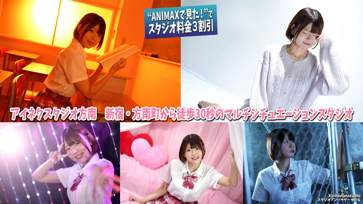アイネクスタジオ方南🚩OPEN記念価格!!予約受付中!! tweet media