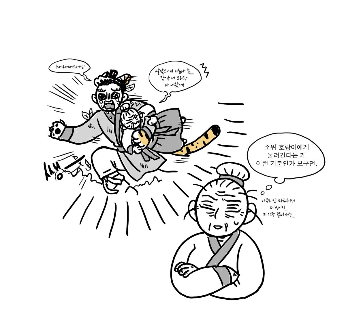 임신초기라 병든 닭마냥 조는 산쟁이가 걱정인 호랑이😭