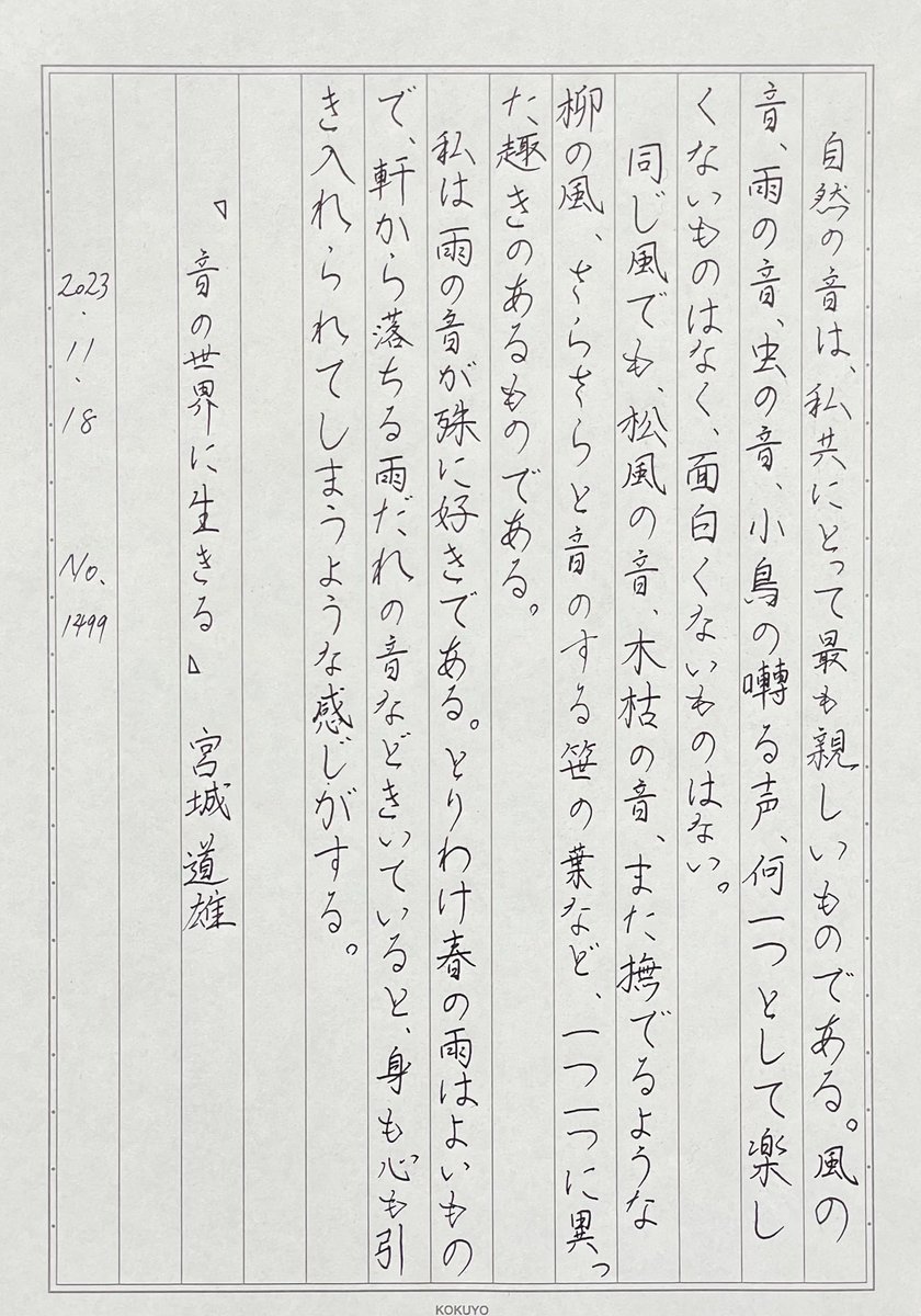 宮城道雄の世界