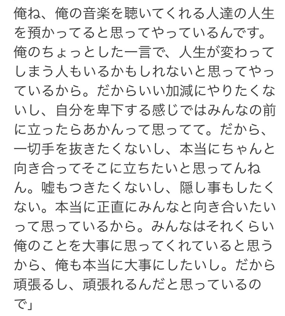 soran922's tweet photo. 時折り読み返したくなるインタビュー。
すばるくんが私たちファンのことをこんなにも深くたいせつに想ってくれていることを、絶対にいつも忘れずにいたいと思う。

https://t.co/VWO5bFHFgy https://t.co/aqRNhrGFOr