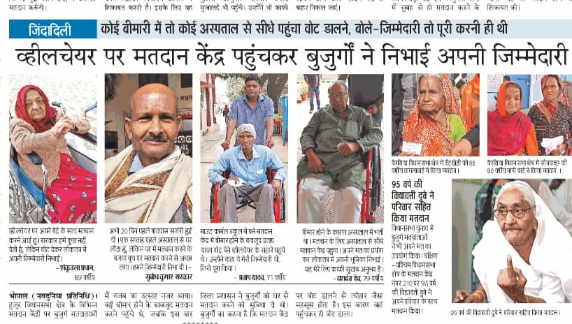 CollectorBhopal's tweet photo. #लोकतंत्र_के_सजग_प्रहरी
बढ़ती उम्र नहीं है कोई बाधा
बुजुर्ग मतदाताओं ने अपने परिजनों के साथ मतदान किया।
@rajivkumarec
#MPAssemblyElection2023
#ItsMyMark https://t.co/Fht2eBu8AD