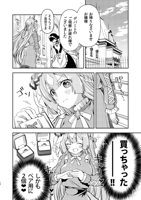 あの娘の将来を束縛したいサトノダイヤモンドの話(キタサト)1/4