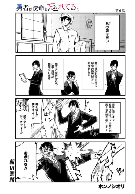 見た目がバケモンの魔王と中身がバケモンの勇者の話⑥ (1/4) 