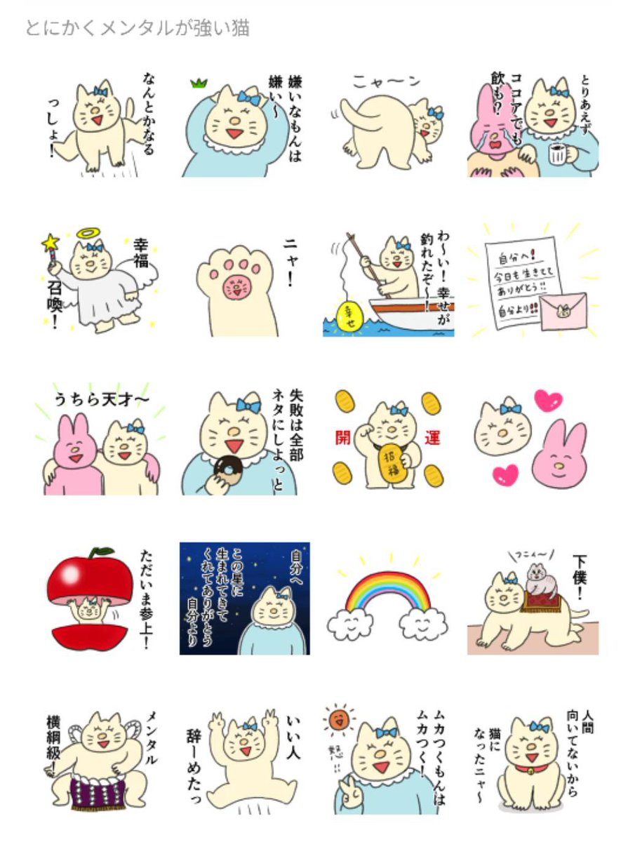 【メンタル強者猫ちゃん】のLINEスタンプができました🎉 メンタル落ちてる時とか元気になりたい時にぜひ使ってみて下さい〜🐈🐾  