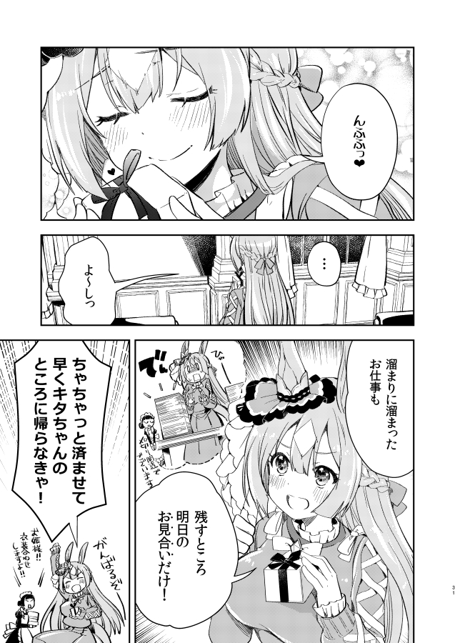 あの娘の将来を束縛したいサトノダイヤモンドの話(キタサト)3/4