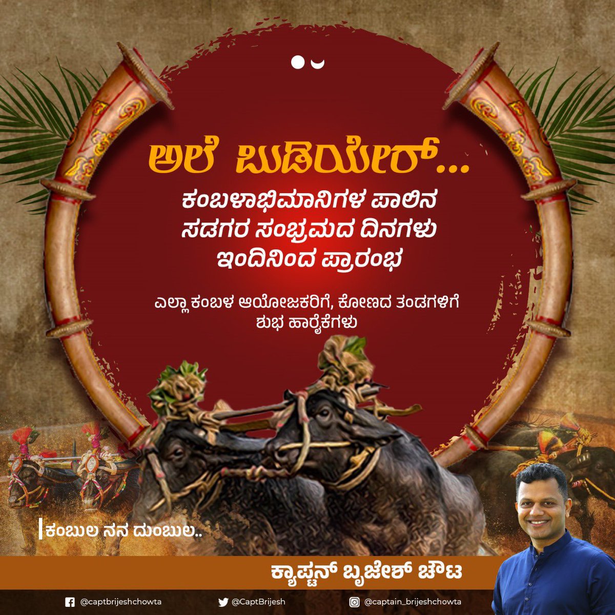 CaptBrijesh's tweet photo. A whole new festive season begins on the coast of Karnataka - our #Kambala season. 

Inviting all to come witness the grandeur of folk culture & sport guarded by tradition in our Tulunadu. 

Wishing all organisers & buffalo owners, runners the best this Kambala season. 

Nana Kambula…Nana Dumbula🙏🏽