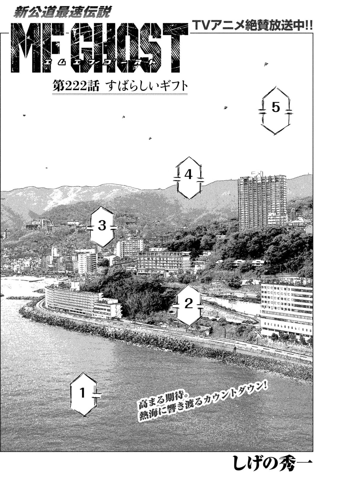 ゴーストページ 頭文字D』後継作『MFゴースト』×腕時計『ANGEL CLOVER』の