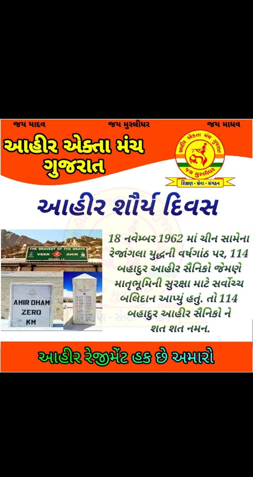 આહીર શોર્ય દિવસ