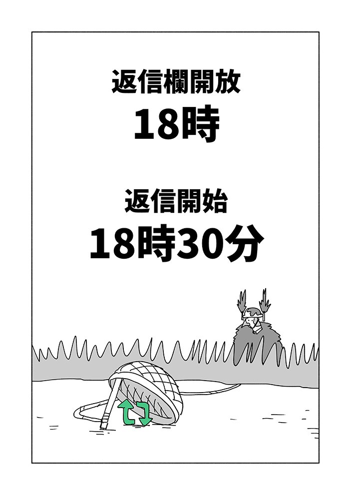 「RT数に反応することを確認するのであれば、返信ゼロの状態で放置する時間が必要なのでは」というご意見に従い、30分の観察時間を設けることにします。  難しいお願いになってしまい申し訳ございませんが、30分程一緒に茂みで観察して頂けますと幸いです!