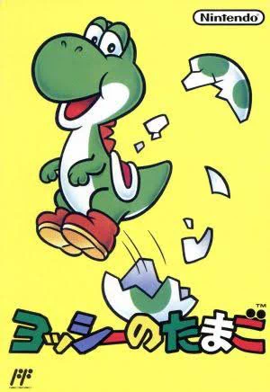 いやでもやっぱ昔のヨッシーは明らかに「鞍」として描かれてない!?!?
