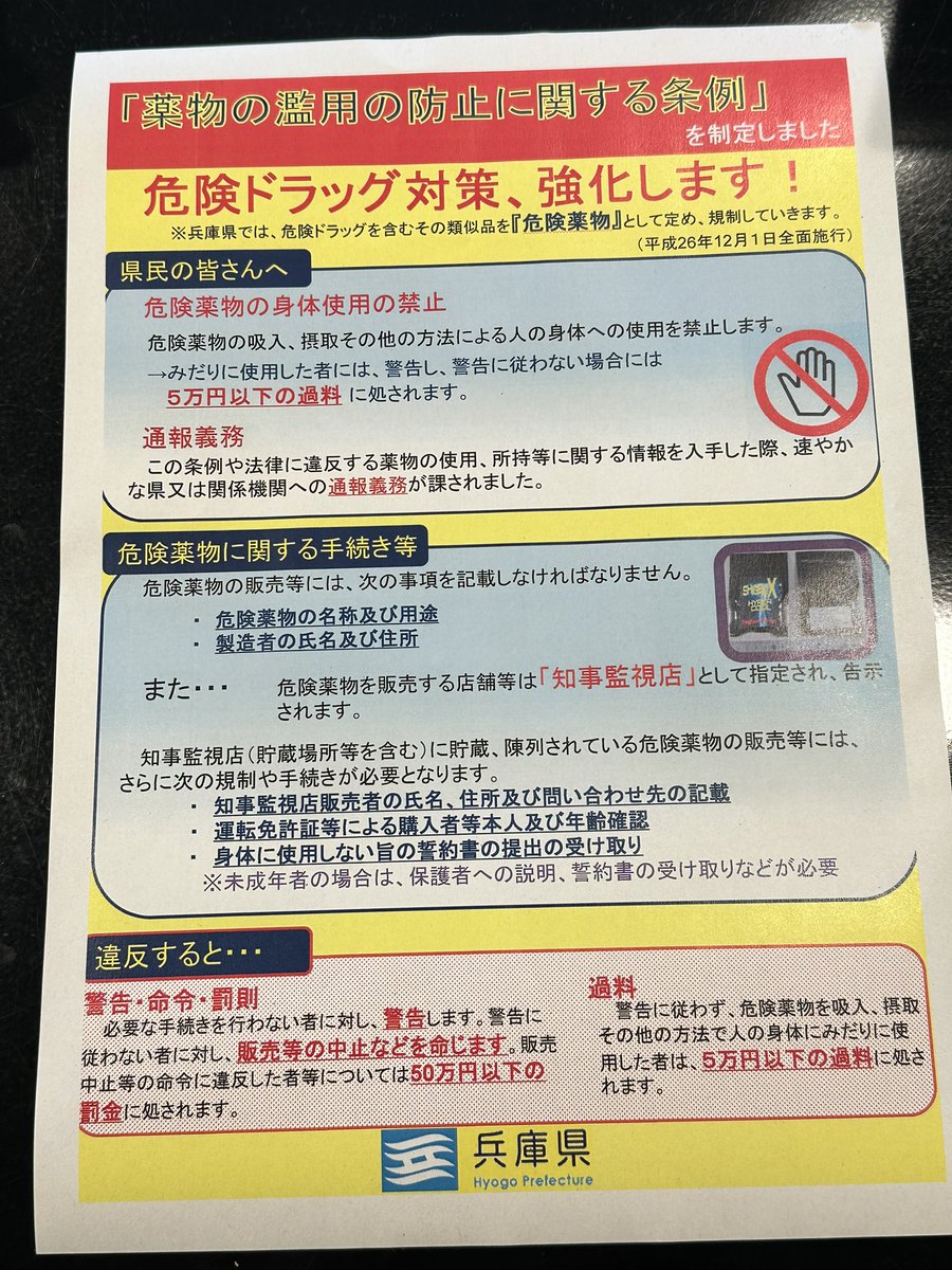 CBDCAFE420's tweet photo. 昨日の件ですが、沢山のご連絡ありがとうございます。

内容としましては、現在当店で扱ってるHHCHの成分の販売停止命令でした。

書類などの説明など、長々と従業員に指導等が行われた状況でした。

今回責任者が不在の為、後日また来るとのことで帰宅されたとの事です。 https://t.co/LLYllLabDT