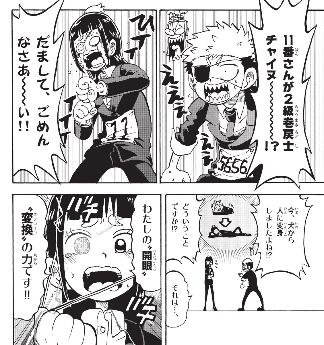 運命の巻戻士 (2) ミニシール 「あかば」付き 最終 運命の巻戻士 | 全3