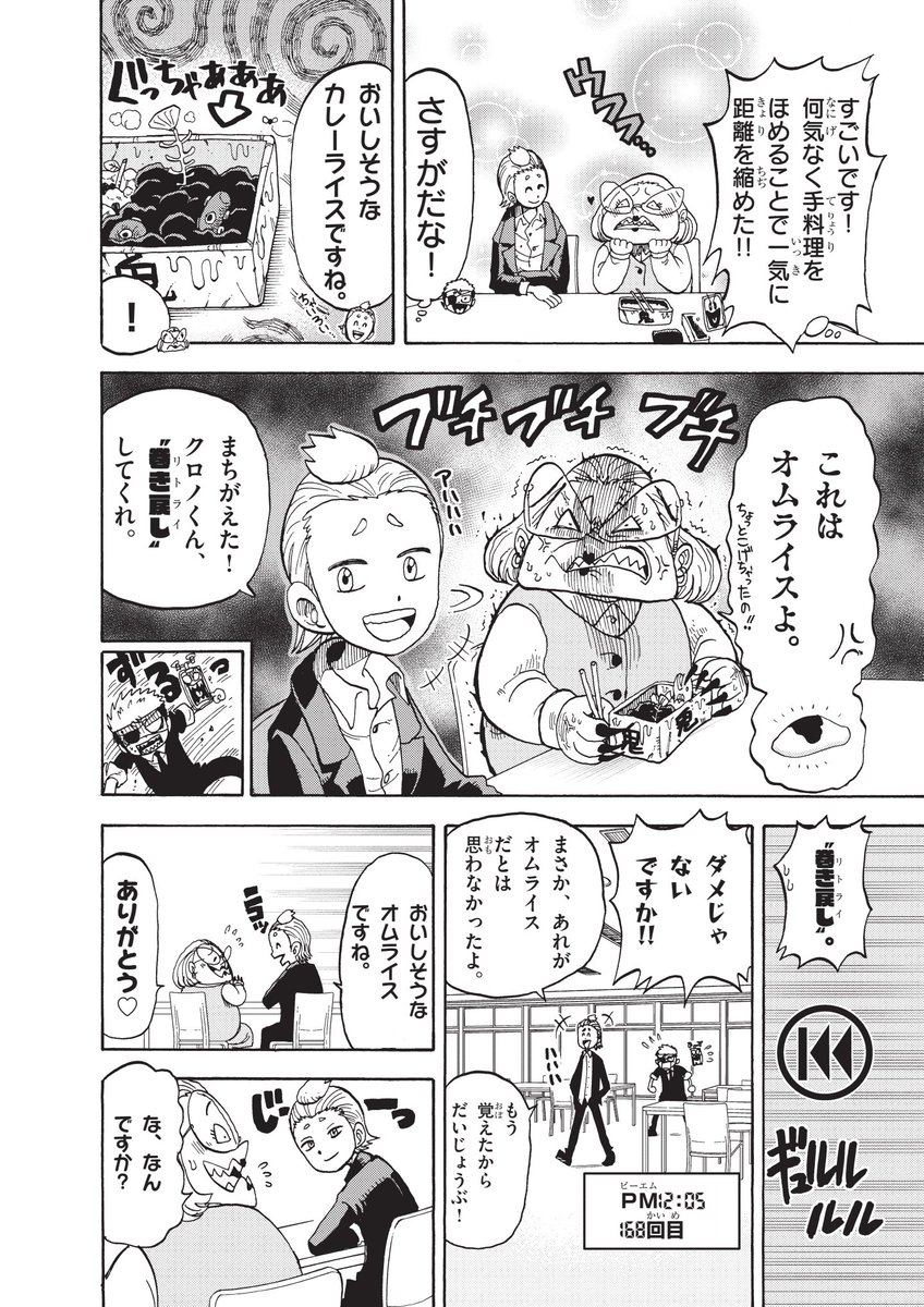 「5⃣ 」運命の巻戻士【公式】10巻7月28日発売！の漫画