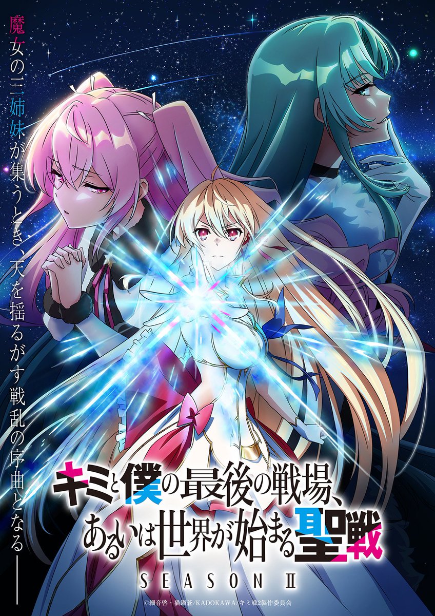 AniNewsAndFacts's tweet photo. "Our Last Crusade or the Rise of a New World" Season 2 Key Visual.  

- Airs in 2024
- Studio Palette × SILVER LINK https://t.co/Fr2HDNiBUg
