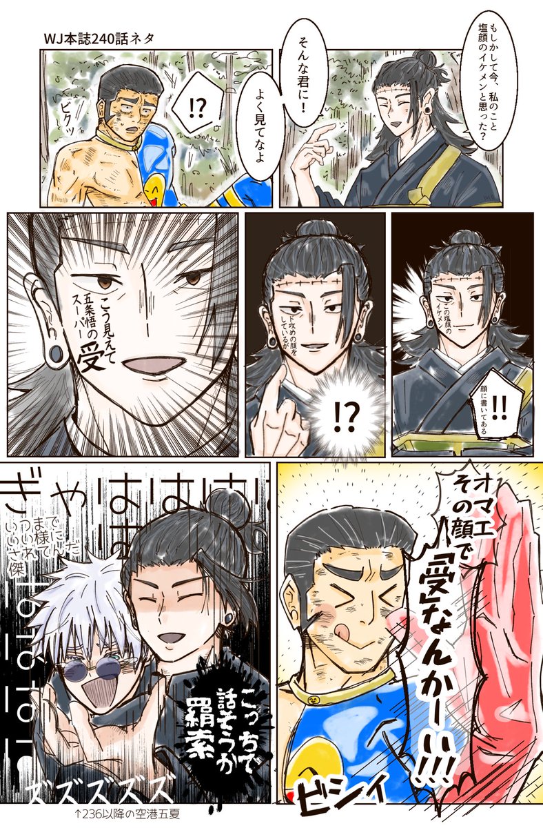 240話 五夏 
