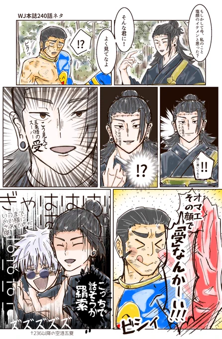 240話 五夏 