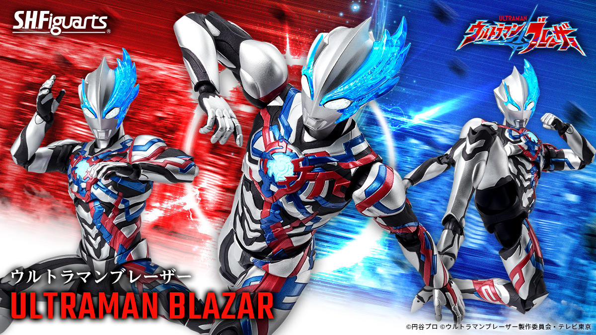 S.H.Figuarts ウルトラマンブレーザー」一般店頭にて11月17日(金)より
