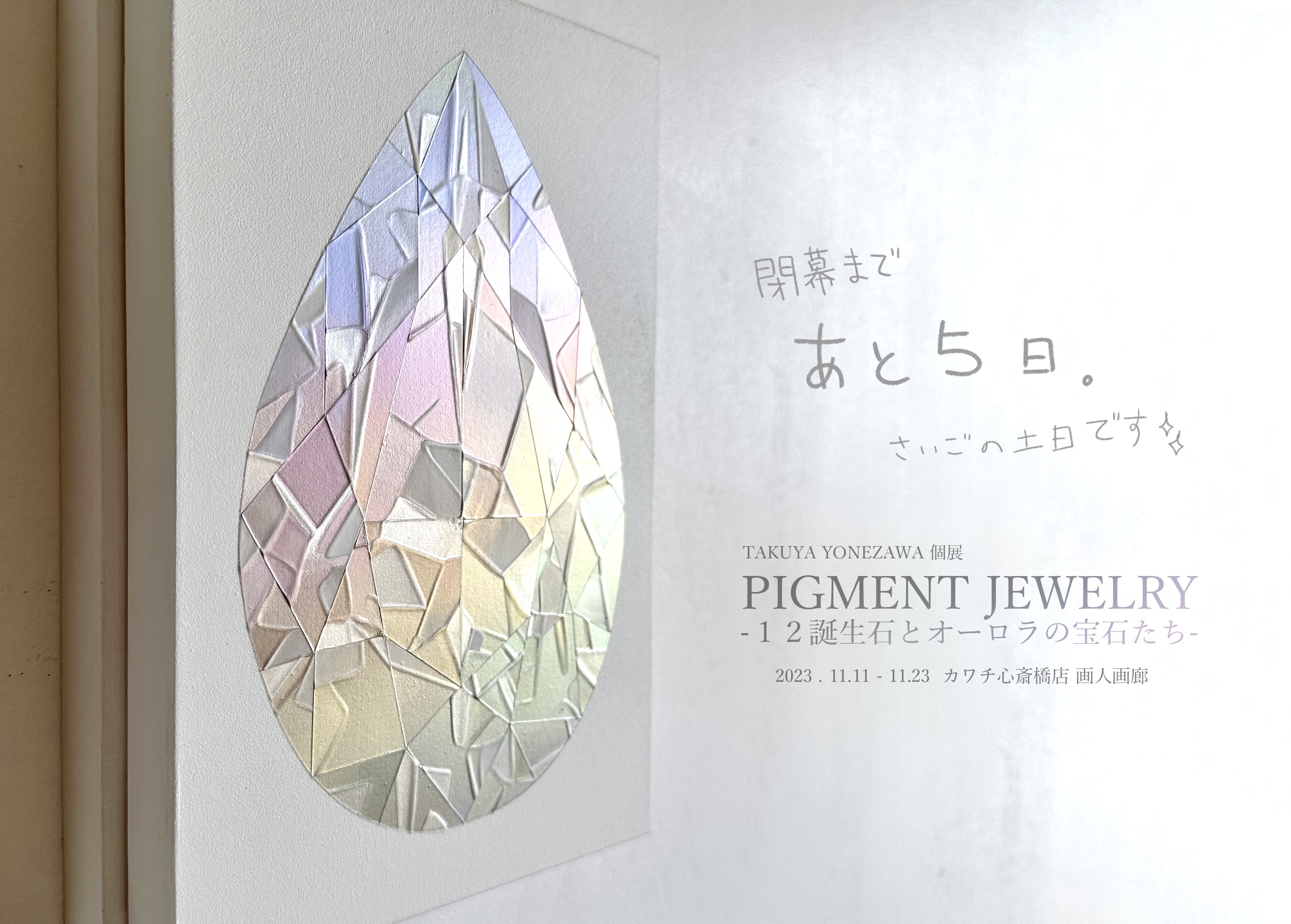 スロウ・ダメージ生原画展」販売アイテム、10/28(月)12:00(正午