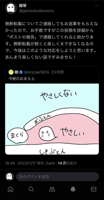 下記画像の投稿をしましたが、麹(@oryzae1824)様から該当ポストの削除とご連絡をいただいたため、こちらのポストを削除をしました。

この度はお騒がせして申し訳ありませんでした。

Xの収益化に伴い無断転載が続いているため今後このような対応が増えるかもしれませんが、何卒よろしくお願いします。 