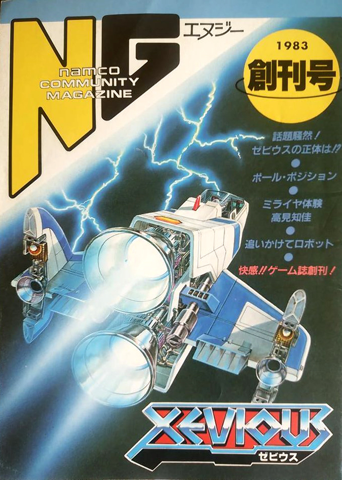 ♢ 復刻版 ゼビウス B2 販促ポスター ♢ 復刻版 ゼビウス B2 販促ポスター