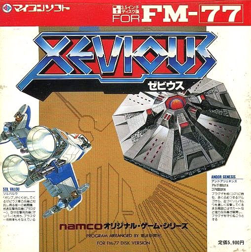 これはナムコに勤務していた時に描いたソルバルウだ。 ゼビウスの