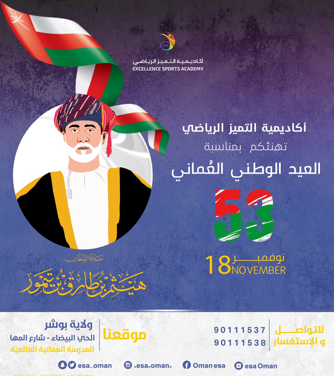esa_oman's tweet photo. كل عـام وعُماننا في عزٍ ورفعةٍ وازدهار✨🇴🇲

Happy 53rd National Day 🇴🇲 

#نوفمبر_المجيد
#العيد_الوطني_53_المجيد https://t.co/UTLkA4LOeo