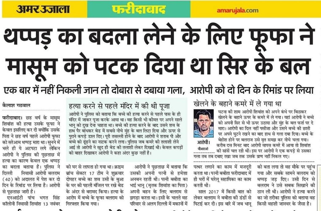 KGathwal's tweet photo. पिता से रंजिश में चली गई मासूम की जान, पढ़ें मेरी खास रिपोर्ट @FBDPolice @DGPHaryana @anilvijminister @CRYINDIA @mlkhattar #crime #CrimesAgainstHumanity #relationship https://t.co/aVOcYGq9EE