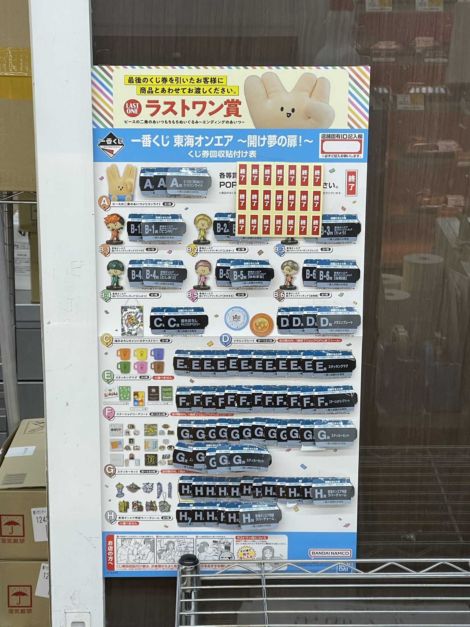 東海オンエア一番くじ　まとめ売り 東海オンエア一番くじまとめ売り