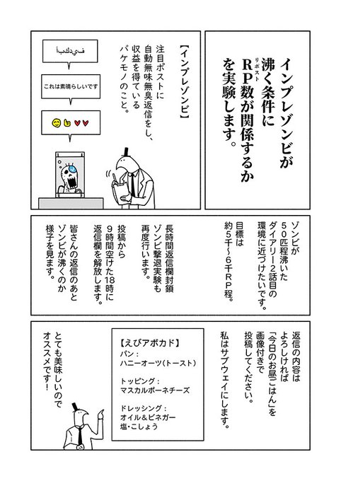 インプレゾンビが沸く条件にRP(旧RT)数が関係するのかを実験します。  お手数ですがよろしければRPのご協力をお願い致します。