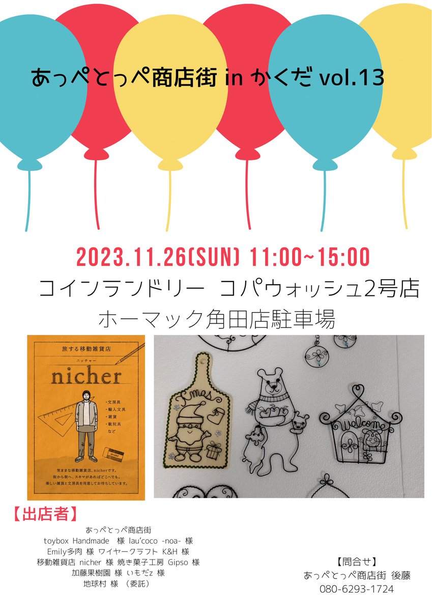 hemogy's tweet photo. 【あっぺとっぺ商店街inかくだ 】
今年度は今回が最後のイベントになるかと思います。
ワイヤークラフトK&amp;H 様初出店 
RORO’S NAPOLITAN 様追加出店決定しました
地球村のアップルパイも販売する予定です

フラッと遊びに来てみてください https://t.co/As6AZB3chw