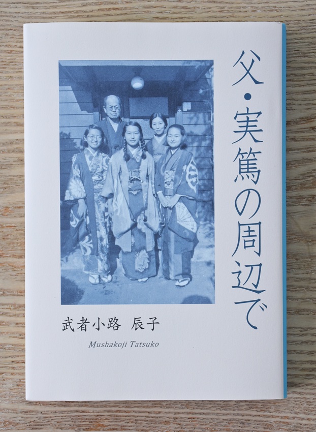 書店流通していないのですが、実篤記念館が刊行した『武者小路実篤画集 書店流通していないのですが、実篤記念館が刊行した『武者小路実篤画集