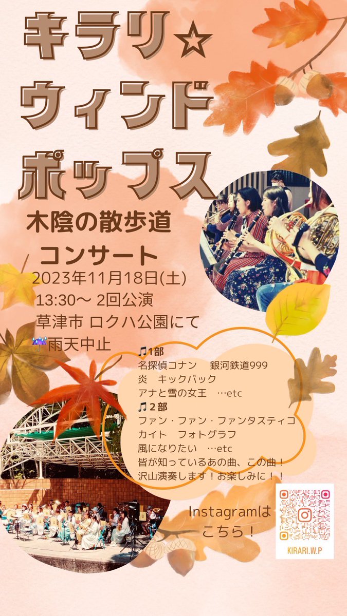 キラリ☆ウィンドポップス (@kirari_w_p) / Posts / X