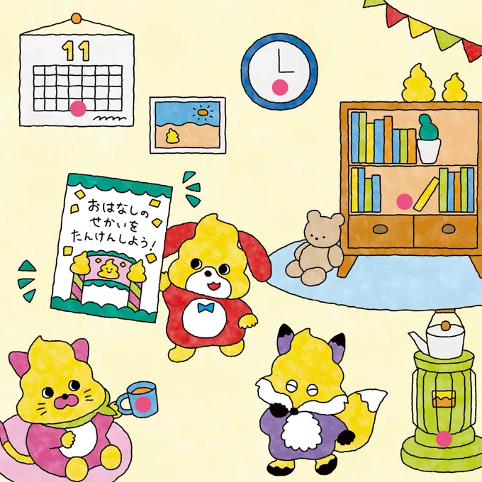 『うんこ冬ドリル 5さい 』(文響社)にて見開き6ページ分のイラストを担当させていただきました。
個人的にうんこの帽子をかぶったこびとがお気に入りです。よろしくお願いします💩 