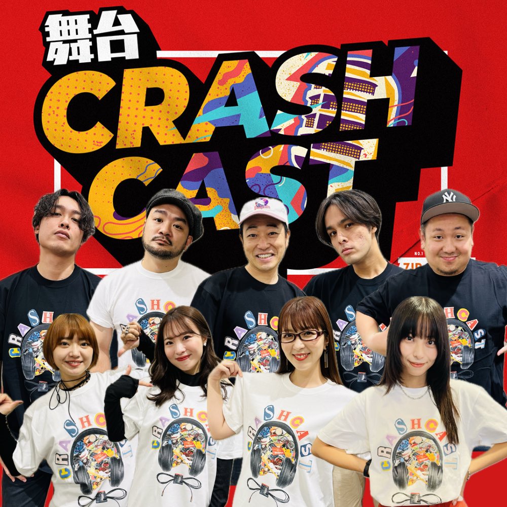 orenchi715's tweet photo. 買っちゃった🎵
ZIP-FMの舞台「CRASH CAST」のTシャツ📻🎵👕
乗っかっちゃったよ😅
#zipfm
#CRASHCAST
#Tシャツ https://t.co/QUBieetVbw