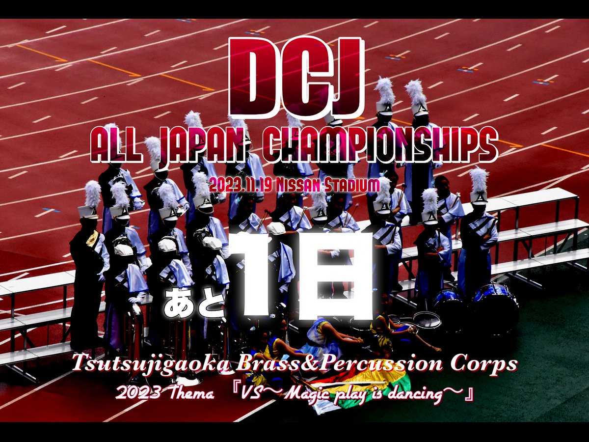 Toyohashi_MB's tweet image. あと１日(*ﾟ▽ﾟ)ﾉ
#dcj #AJC