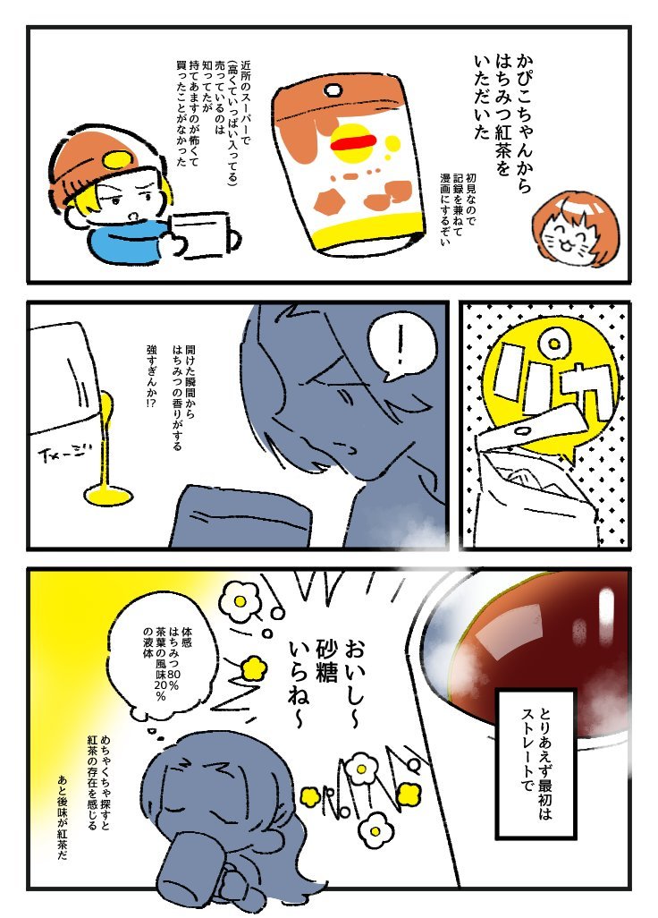 マジでお砂糖いらない #あまぴちゃん 