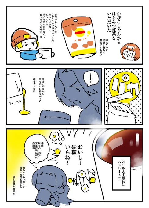 マジでお砂糖いらない #あまぴちゃん 