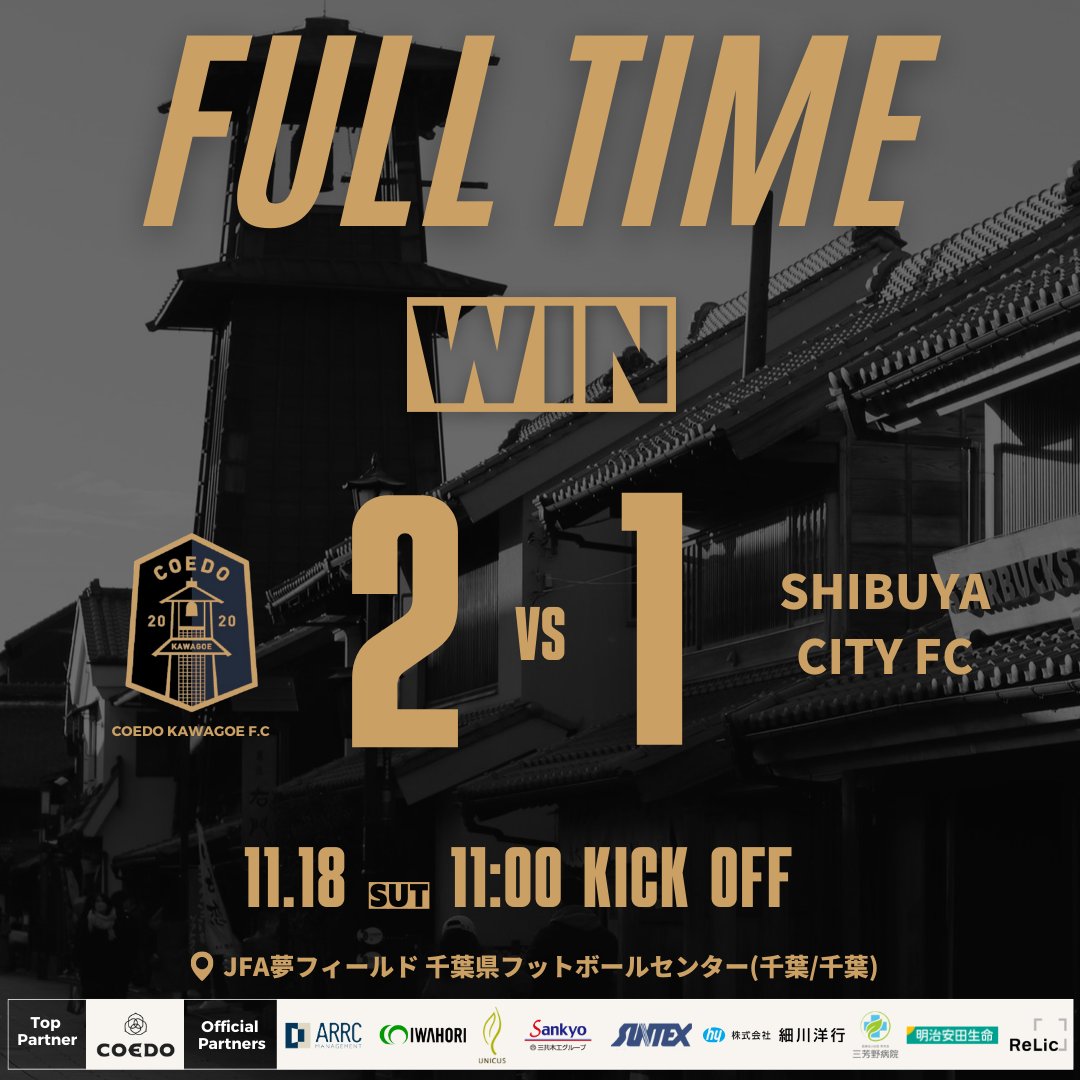coedo_kawagoe's tweet photo. 【2023.11.18 試合終了（WIN）】

関東社会人サッカー大会 準決勝

🆚COEDO KAWAGOE F.C 2-1  SHIBUYA CITY FC(東京代表)
得点：三島×2

厳しい戦いを制し、決勝進出決定⚔️🔥

次戦は明日11/19(日)11時キックオフです。

本日も熱い応援ありがとうございました🙇‍♂️

#COEDOKAWAGOEFC https://t.co/au5koKiPB7