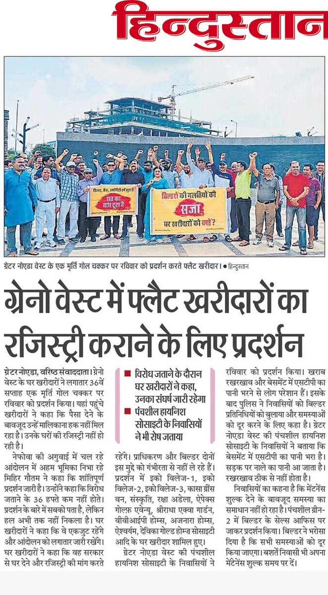 mihirg's tweet photo. ग्रेटर नोएडा वेस्ट के परेशान घर ख़रीदारों को आखिर क्यों न्याय नहीं? क्यों रजिस्ट्री नहीं हो रही? क्यों घर नहीं मिल रहे हैं? पूरा पैसा देने के बावजूद शोषण क्यों? #KabHogiRegistry #KabMilegaApnaGhar https://t.co/fo0ta5NLYH