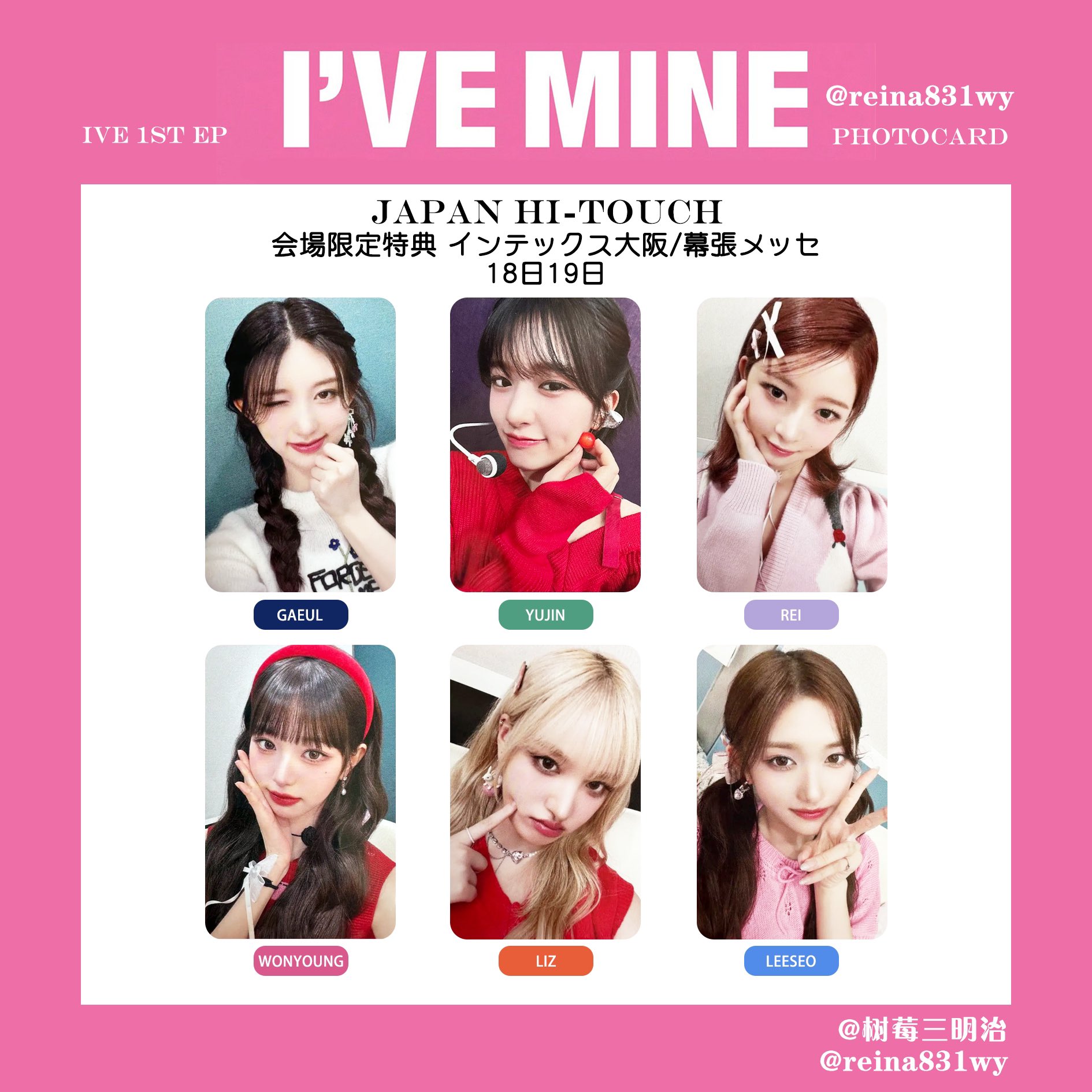 IVE ウォ二ョン I’VE MINE 会場限定 トレカ ワルツ タワレコ 18