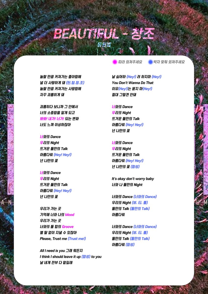 BEAUTIFUL(뷰티풀) - 창조(CHANGJO)  응원법

쫑오빠가 직접 만든 응원법!
함께 외치시면 좋을 것 같아서 슬쩍💕

#최종현 #틴탑 #창조 #TEENTOP #CHANGJO