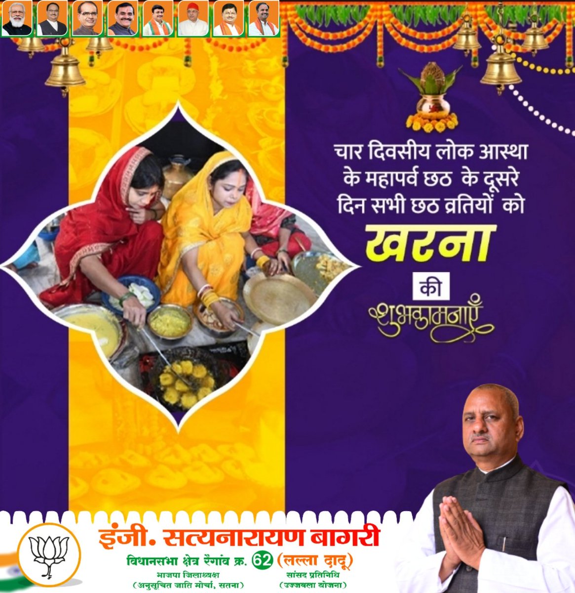 bjpsnbagri's tweet photo. समस्त छठ व्रतियों को खरना की हार्दिक शुभकामनाएं। 

छठी मैया सभी श्रद्धालुओं के जीवन में सुख एवं समृद्धि लेकर आएं, यही मेरी काम��ा है। 

#ChhathPuja #खरना  @AmitShah @BJP4India @BJP4MP @ChouhanShivraj @GaneshSingh_in @HitanandSharma @vdsharmabjp @yogeshkumar4bjp https://t.co/AMixKgDBXj