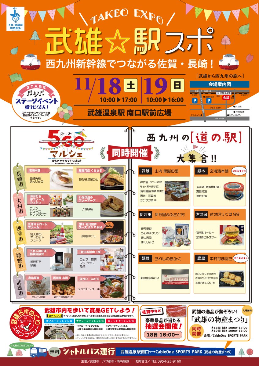 今日明日開催予定の #武雄温泉駅前 イベントについて、本日は荒天のため #中止 となりました。
明日は開催予定です。
#うれしのまるく は、#新幹線開業記念 #手ぬぐい やお茶を出品予定です。

＜参考＞武雄市HP
city.takeo.lg.jp/topics/shinkan…