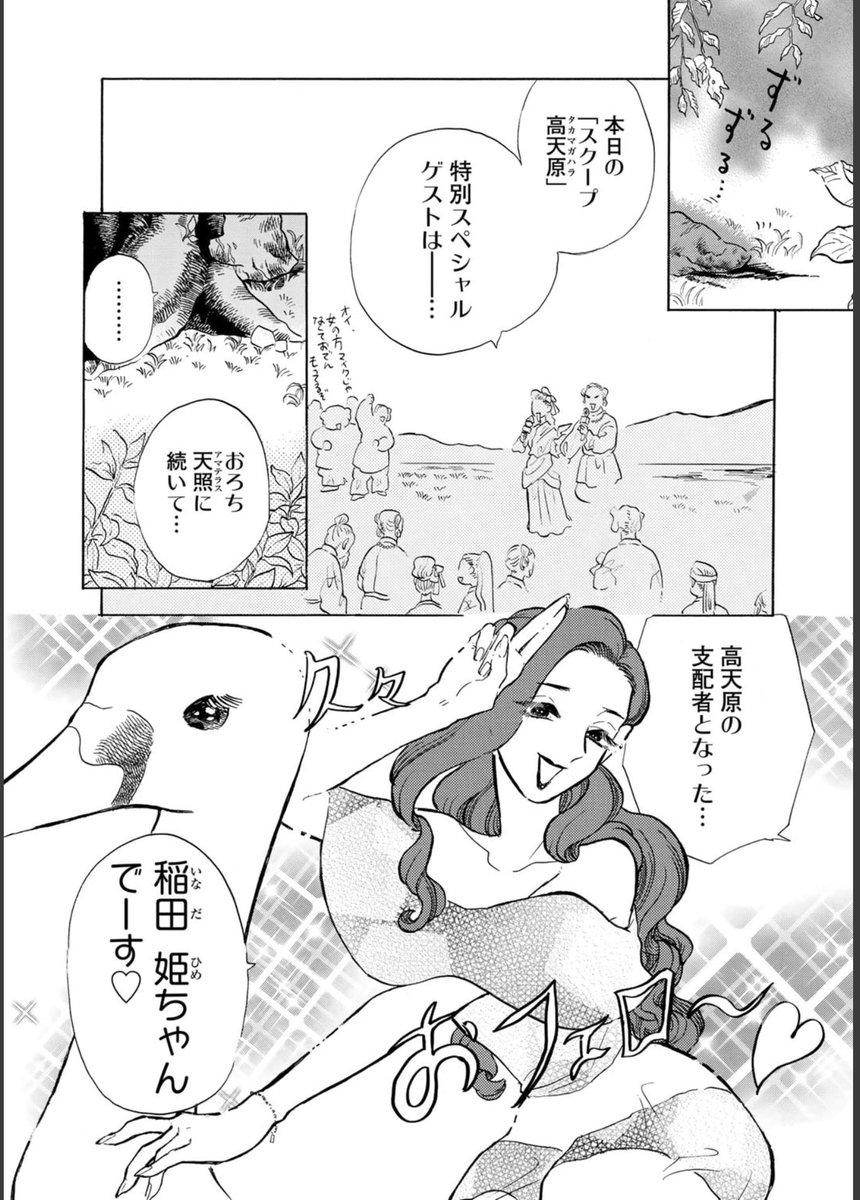 大人女子、神の世界を支配する❤️(1/3)  #日本神話 #漫画が読めるハッシュタグ