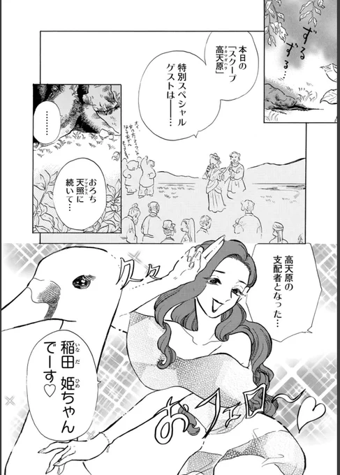 大人女子、神の世界を支配する❤️(1/3)  #日本神話 #漫画が読めるハッシュタグ