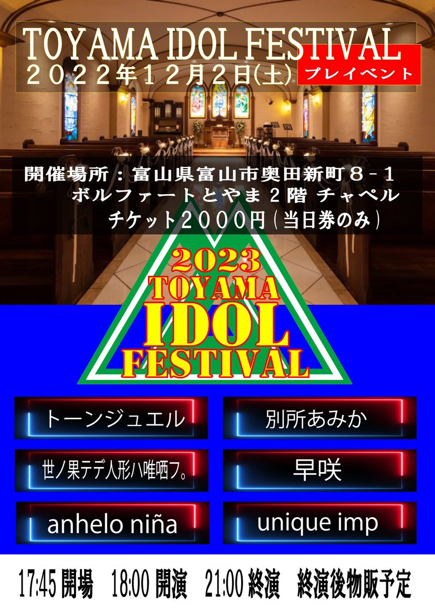 41promotion's tweet photo. 2023年12月3日(日)
TOYAMA IDOL FESTIVAL開催
前日2日(土)プレイベント開催！ https://t.co/g90JhC6LhY