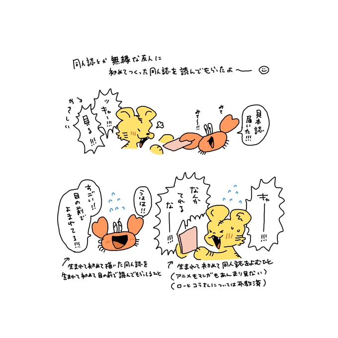 同人誌とかに無縁な友人に新刊を読んでもらったおもいで備忘録 