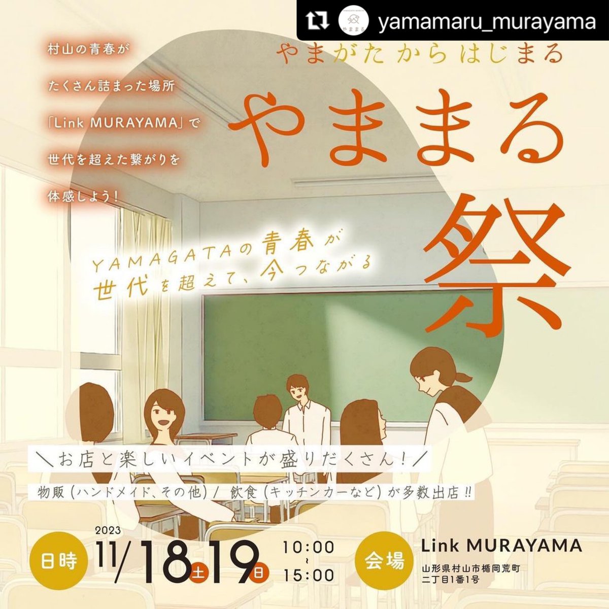 LinkMurayama's tweet photo. 今日はやままる祭！
お立ち寄りください！
#やままる祭

お車は甑葉プラザか市民会館
北村山総合庁舎北庁の駐車場を
ご利用ください https://t.co/UZo44Udyrf