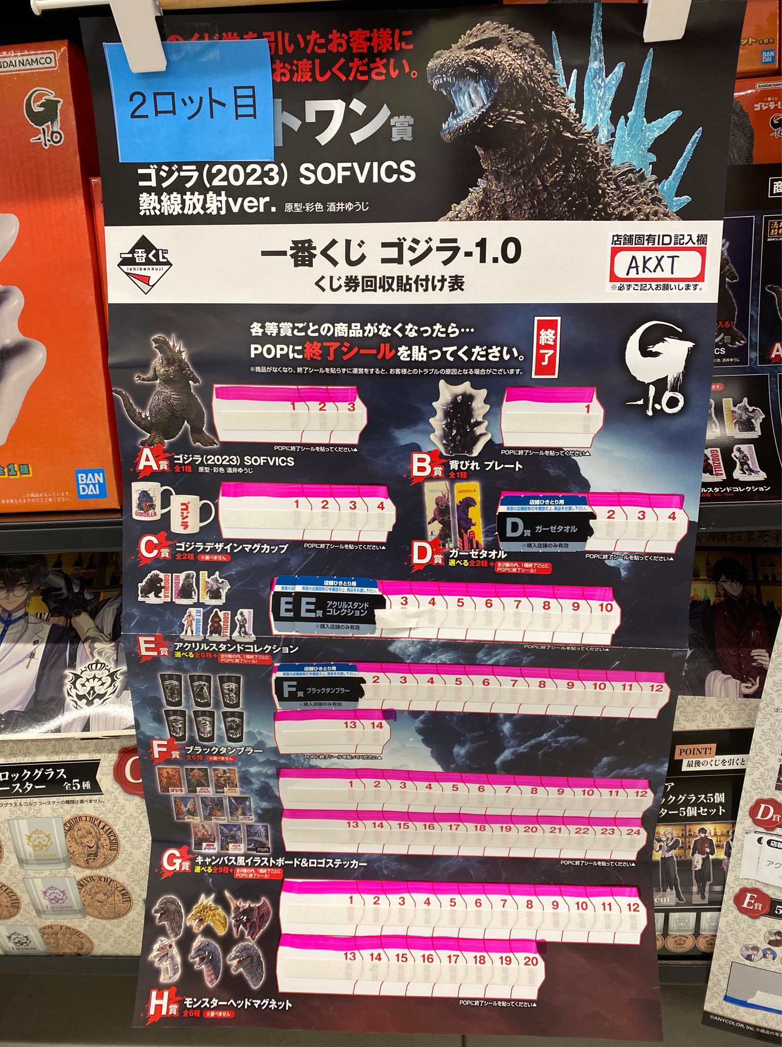 一番くじ ゴジラ-1.0 1ロット 販促品くじ券なし