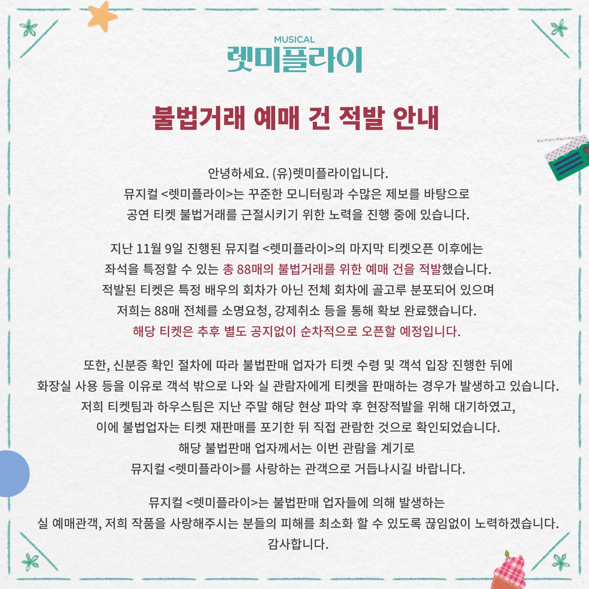 [📻렛미플라이] 
불법거래 예매 건 적발 안내

불법판매 업자들에 의해 발생하는 
실 예매관객, 저희 작품을 사랑해주시는 분들의 피해를
최소화 할 수 있도록 끊임없이 노력하겠습니다.

*자세한 내용은 이미지를 확인해 주세요.